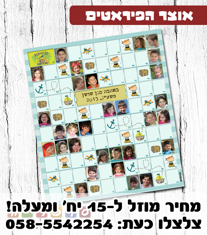 אוצר הפיראטים עם תמונות החברים